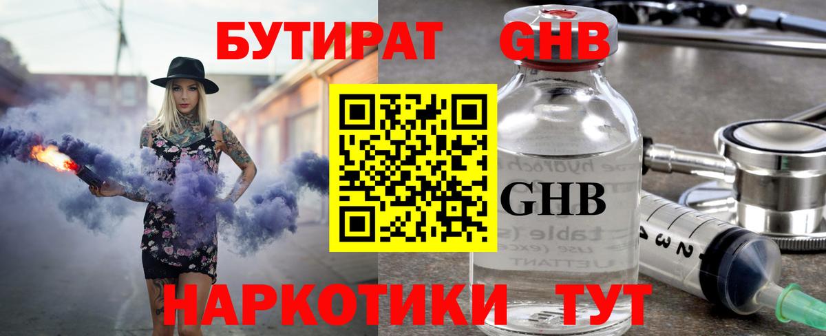 Каменск-Уральский  БУТИРАТ бутандиол  Вход с VPN 
