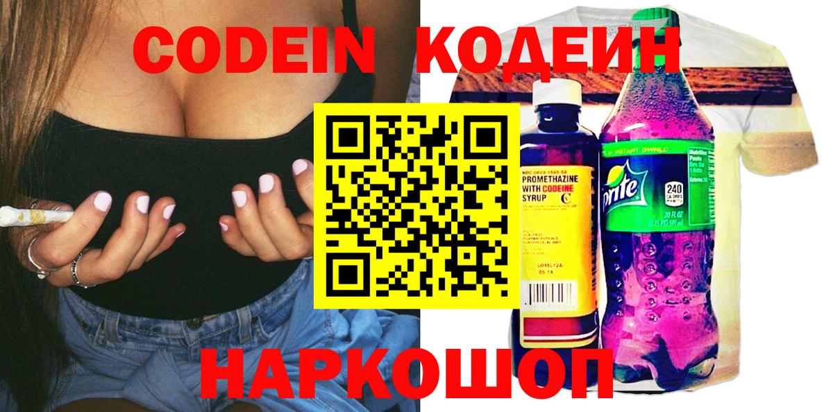 Кодеин Purple Drank  Вход с VPN  Каменск-Уральский 