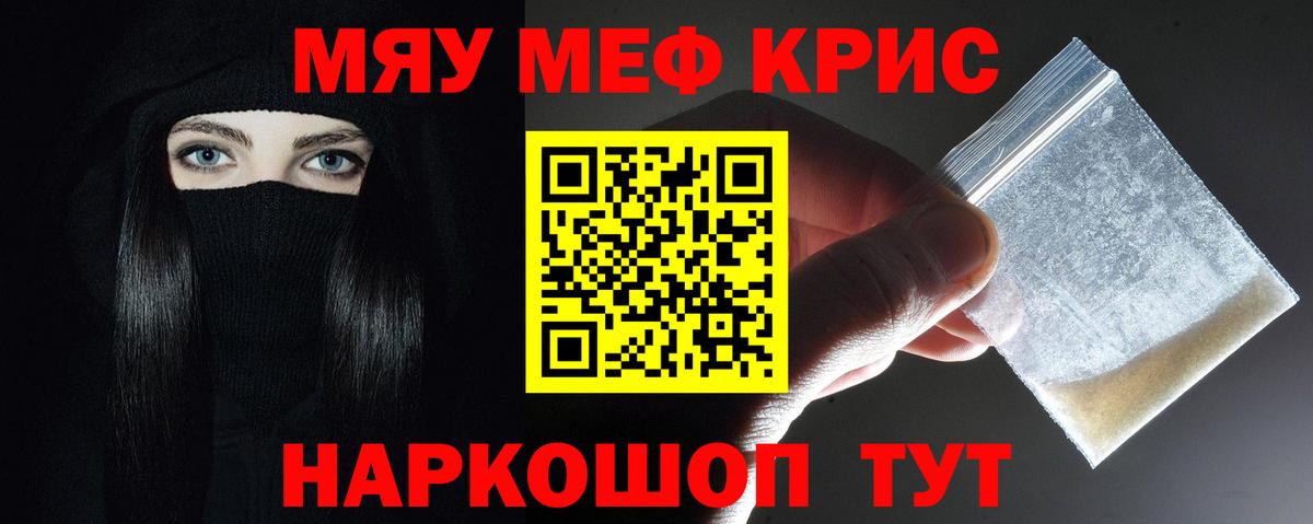 МЯУ-МЯУ  МЕФ  Каменск-Уральский  Меф кристаллы  Вход с VPN 